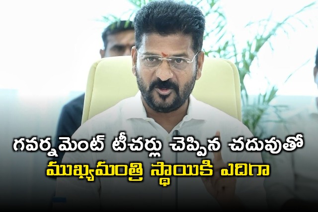 CM Revanth Reddy praises government teachers