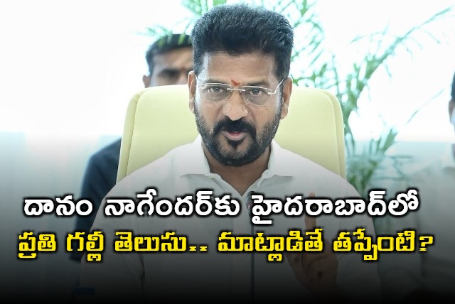 Revanth Reddy blames brs for stopping Danam in Assembly