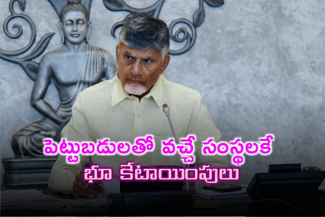 CM Chandrababu chaired CRDA meeting in Amaravati