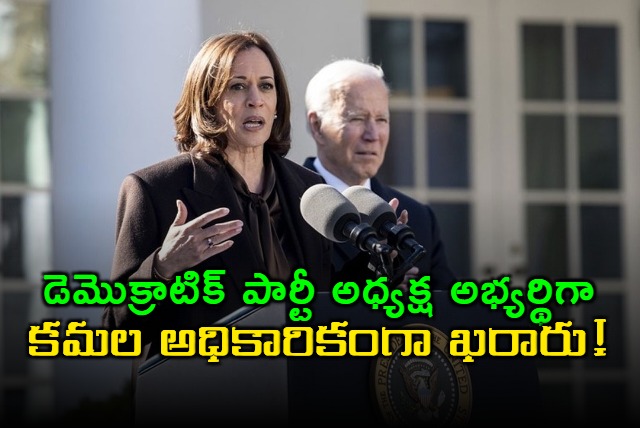 US Vice President Kamala Harris secured the Democratic partys presidential nomination