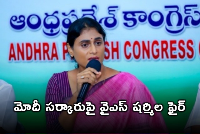 YS Sharmila fire on Modi government