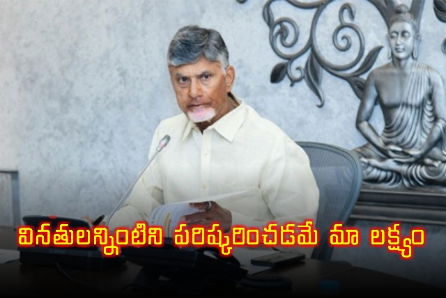 CM Chandrababu Media Meeting In Amaravathi