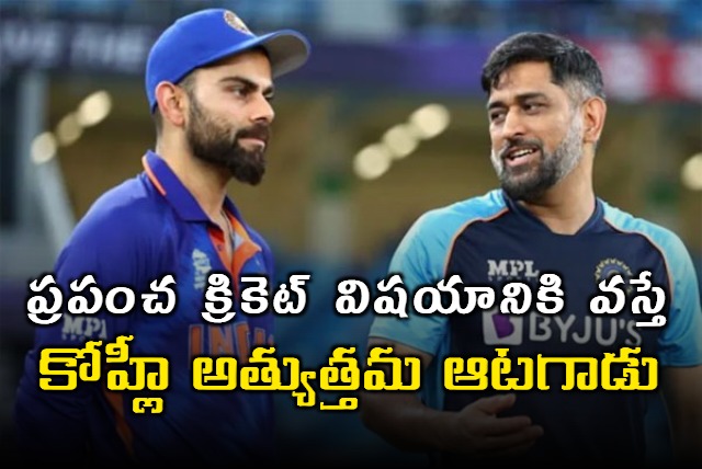 MS Dhoni honest admission on his relationship with Virat Kohli