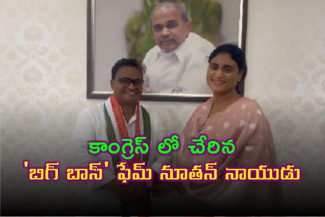 Nuthan Naidu joins Congress party