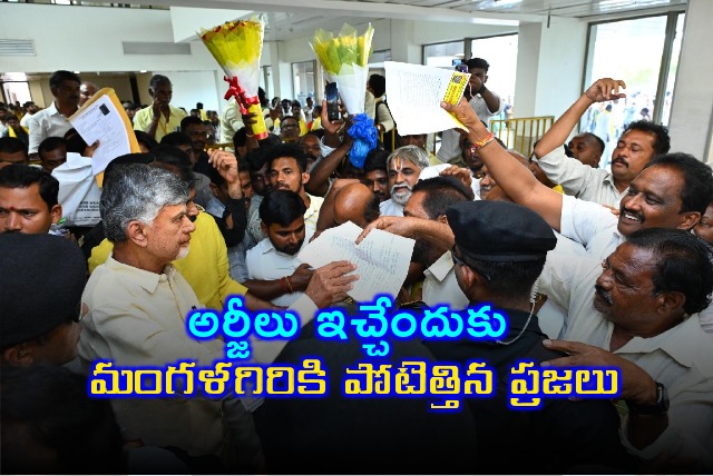 CM Chandrababu recieves huge number of requests from people