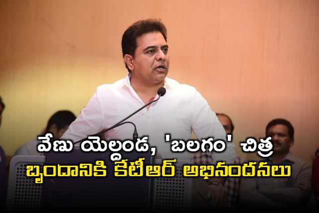 KTR congratulates Balagam movie team