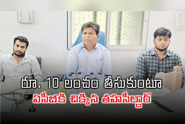 MRO In Karimnagar Dist Caught By ACB For Taking Bribe