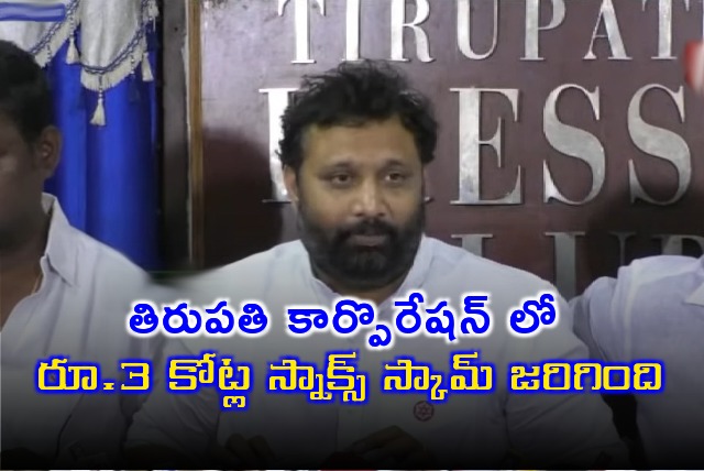 Jansena leader Kiran Royal alleges snacks scam in Tirupati Corporation 