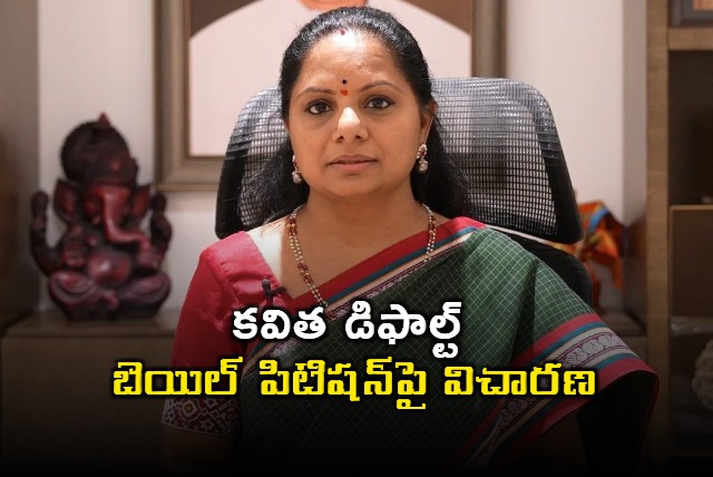 Kavitha bail petition postponed