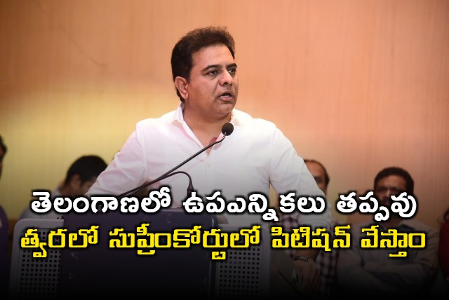 KTR says brs will file petition in Supreme Court