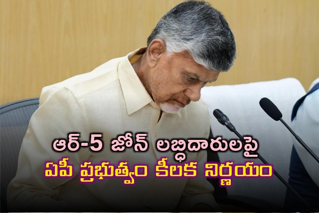 AP Govt takes decision on R5 zone beneficiaries 