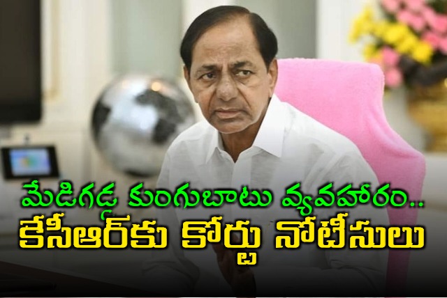 Bhupalapalli district court notices to former CM KCR to attend the hearing on the petition filed on Medigadda barrage