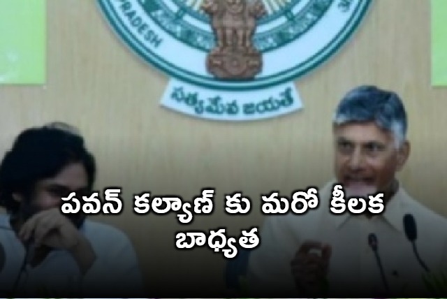 Chandrababu entrusted another important responsibility to Pawan Kalyan