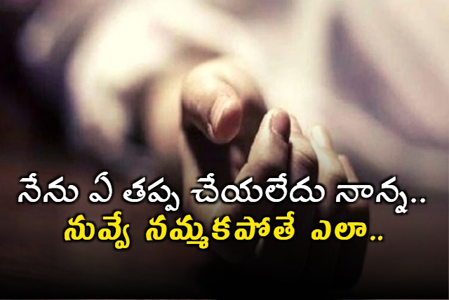 Engineering Student Commits Suicide in Nandyal District