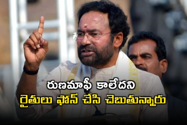 Kishan Reddy talks about loan waiver