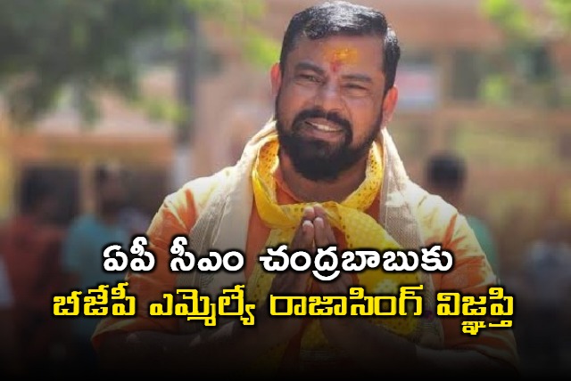 MLA Rajasingh open letter to Chandrababu Naidu