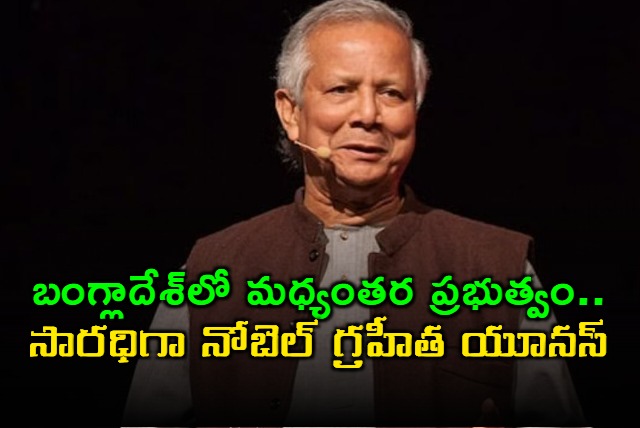 Nobel laureate Dr Muhammad Yunus was appointed as the head of the interim government