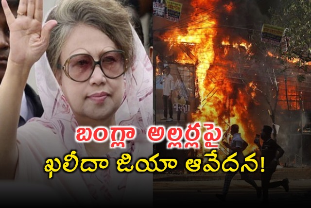 Khaleda Zia concerned about violence vandalism and looting of state resources