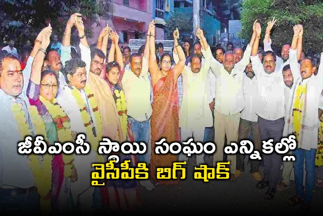 Big shock for YCP in GVMC level assembly elections