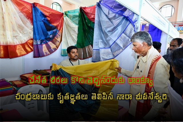 Nara Bhuvaneswari thanked Chandrababu for handloom sarees