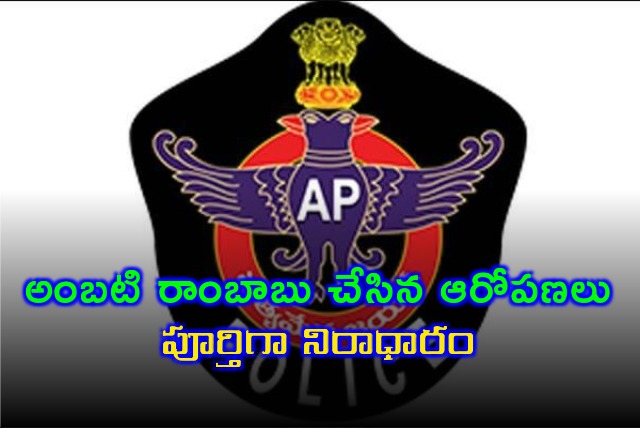 AP Police dept condemns Ambati Rambabu claims on Nara Devansh security