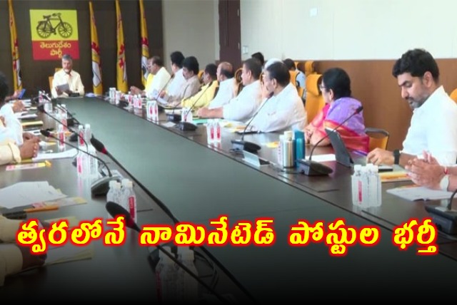 TDP Politburo Meeting in Guntur 