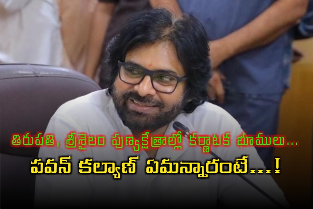 Pawan Kalyan talks about Karnataka state lands in Tirupati and Srisailam