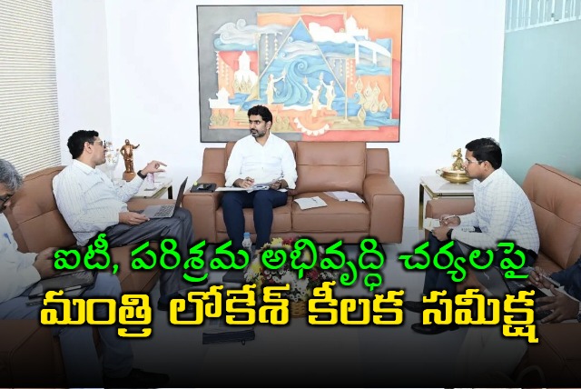 Minister Nara Lokesh reviews IT and industry development measures in AP