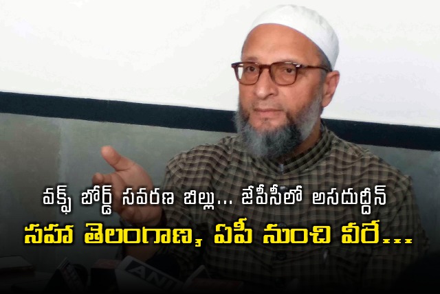 Owaisi DK aruna In JPC Formed For Waqf Bill