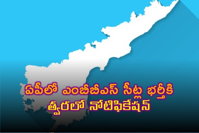 AP Govt will issue notification for medical seets 