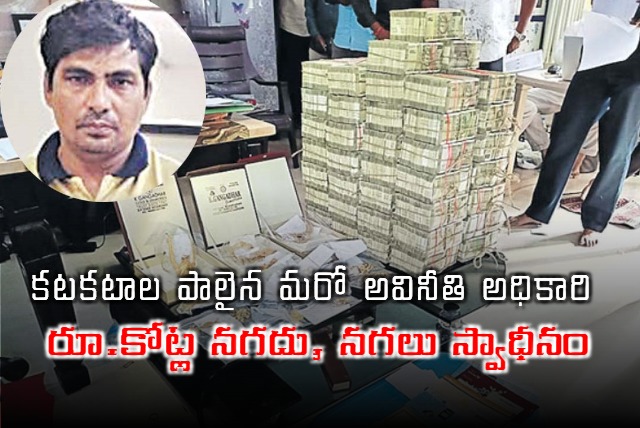 Nizamabad Revenue Official Caught By ACB