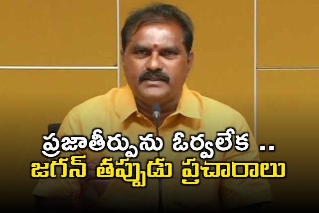 Minister Nimmala Ramanaidu Criticises former CM Jagan