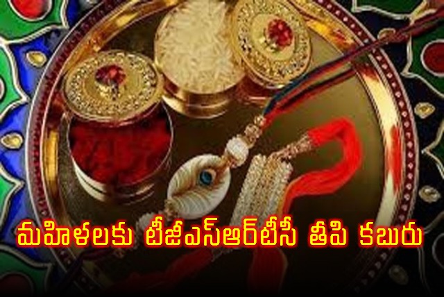 TGSRTC good news to Women regarding Rakhi Festival