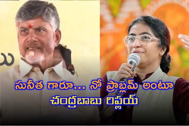 Chandrababu replies to Sunitha Krishnan tweet