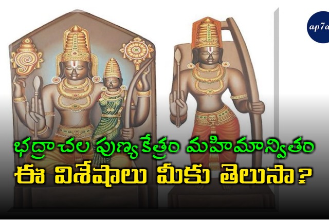 This is the Spiritual Significance of Bhadrachalam and Sri Rama