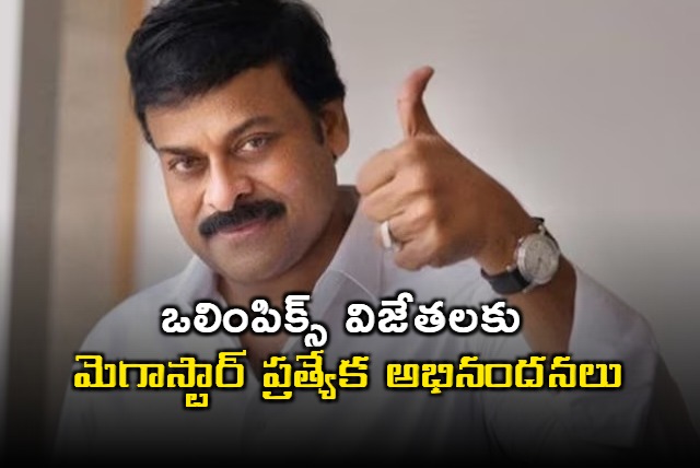 Megastar Chiranjeevi congratulates the winners of the Olympics