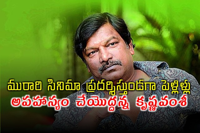 Director Krisha Vamsi Asked Not To Marriage In Movie Theatres