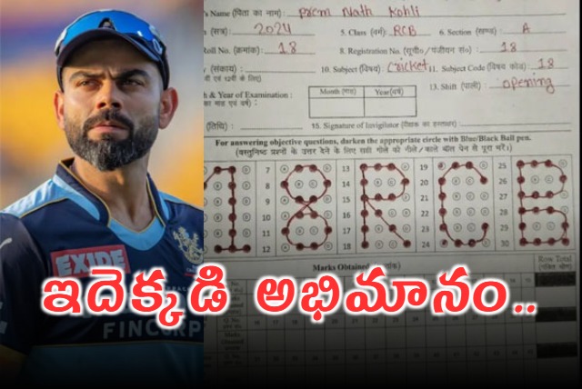 Virat Kohli Class of RCB Takes Bihar School Exam