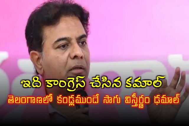 BRS Working President KTR Criticizes Congress Government