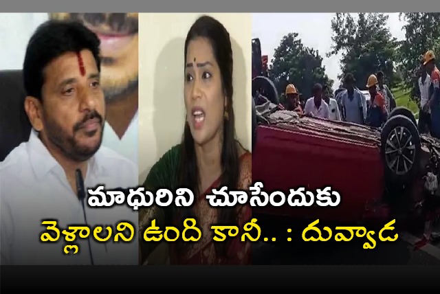 Duvvada Srinivas Reaction On Divvela Madhuri Car Accident