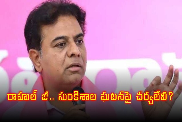 KTR Quationed Rahul Gandhi on Sunkishala Mishap