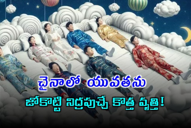 Chinas New Profession Sleepmakers They Help To Sleep Youth