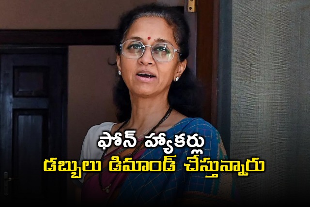 Hackers demanded 400 dollars from Supriya Sule 