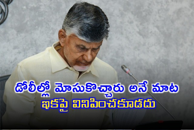 CM Chandrababu reviews on state medical and health dept