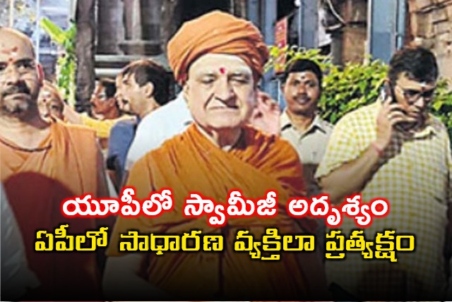 Swamiji who disappeared in UP appeared in AP