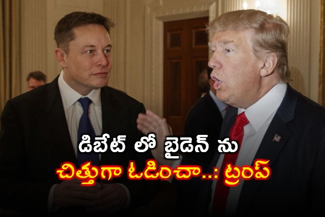 I beat him so bad Says Trump to Elon Musk on Biden ending White House race