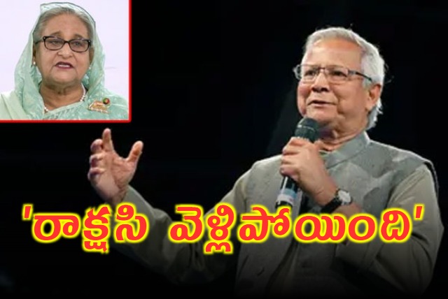 Muhammad Yunus declares monster is gone referring to Ex PM Sheikh Hasina