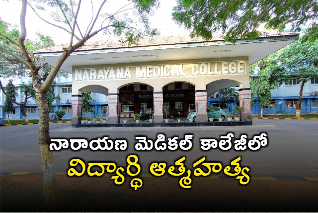 Student Suicide In Narayana Medical College Nellore