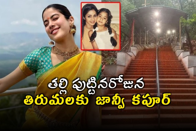 Janhvi Kapoor Visit Tirupati Temple on her Mother Birthday 