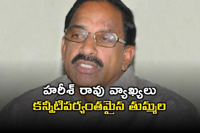 Tummala Nageswara Rao emotional on Harish rao comments